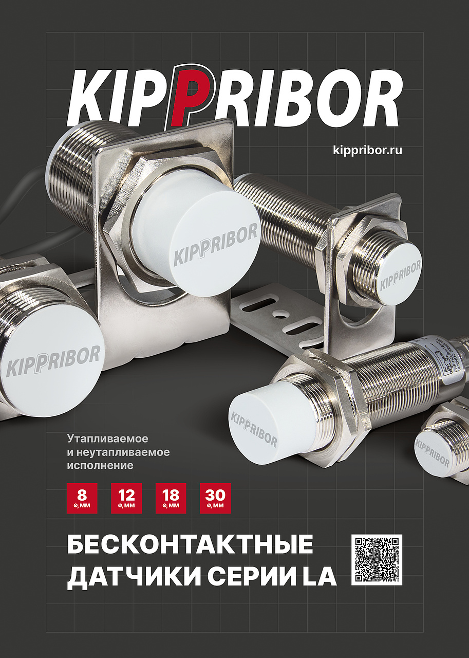 Плакат KIPPRIBOR_Бесконтактные датчики серии LA