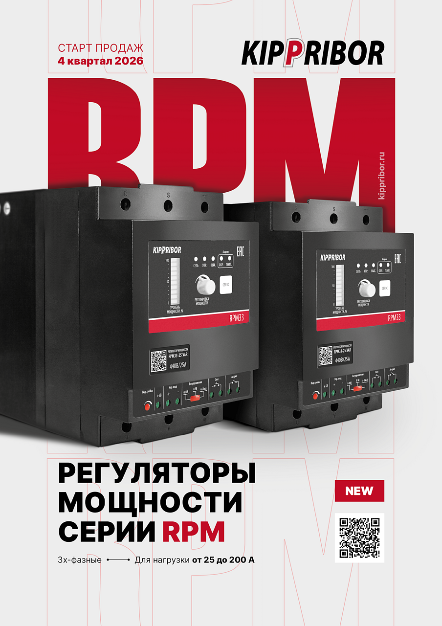 Плакат Регуляторы мощности KIPPRIBOR серии RPM