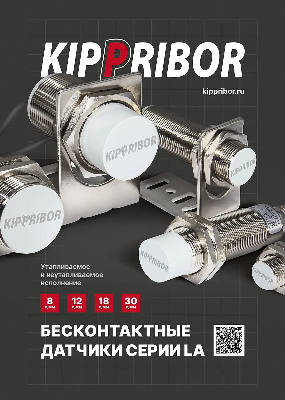 Плакат KIPPRIBOR_Бесконтактные датчики серии LA