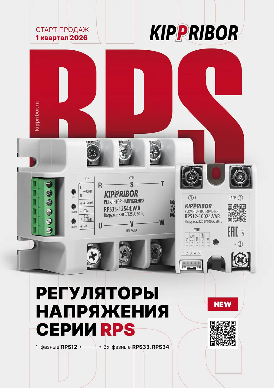 Плакат Регуляторы напряжения KIPPRIBOR серии RPS