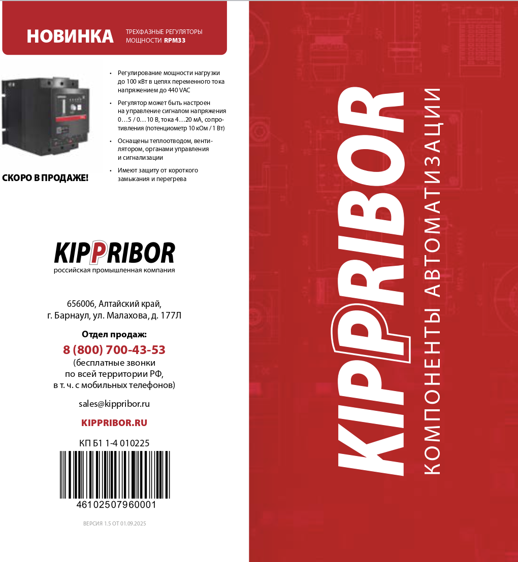 Плакат KIPPRIBOR_Промежуточные реле серии MR_ 594х841 мм