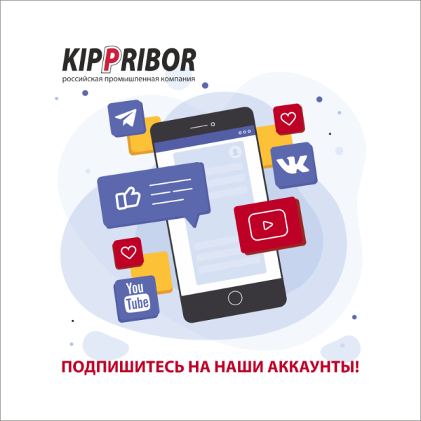 Группа КИППРИБОР теперь есть в соцсети ВКонтакте