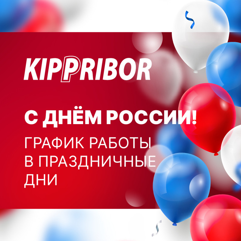 С днем России