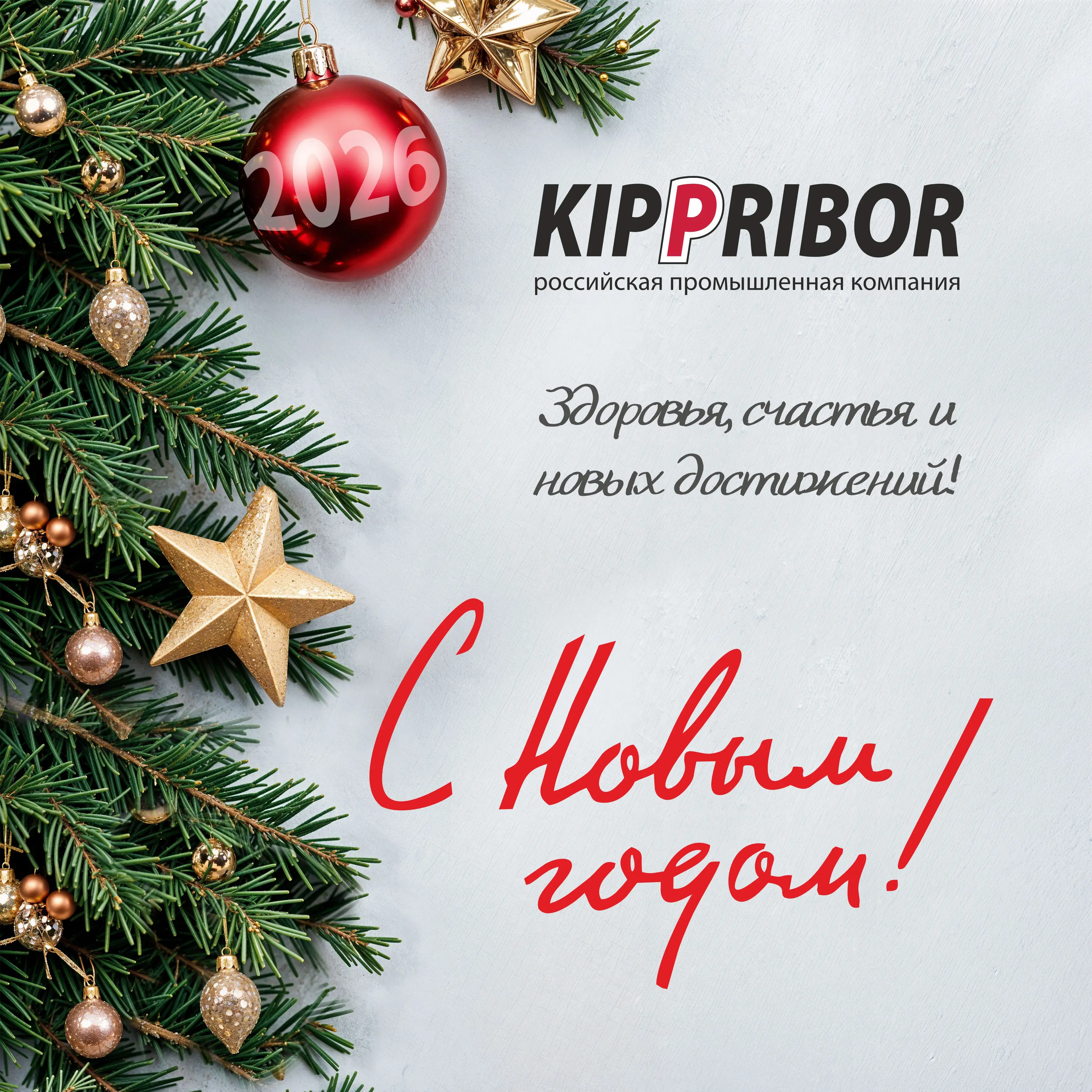 С Новым годом